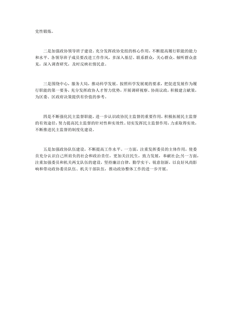 2020政协委员个人工作总结.docx_第3页