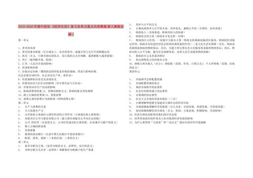 2019-2020年高中政治经济生活复习各单元重点内容教案新人教版必修1.doc