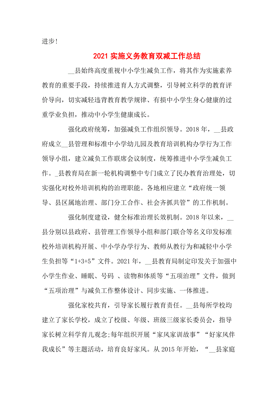 2021年中心小学落实双减工作总结五篇.docx_第3页