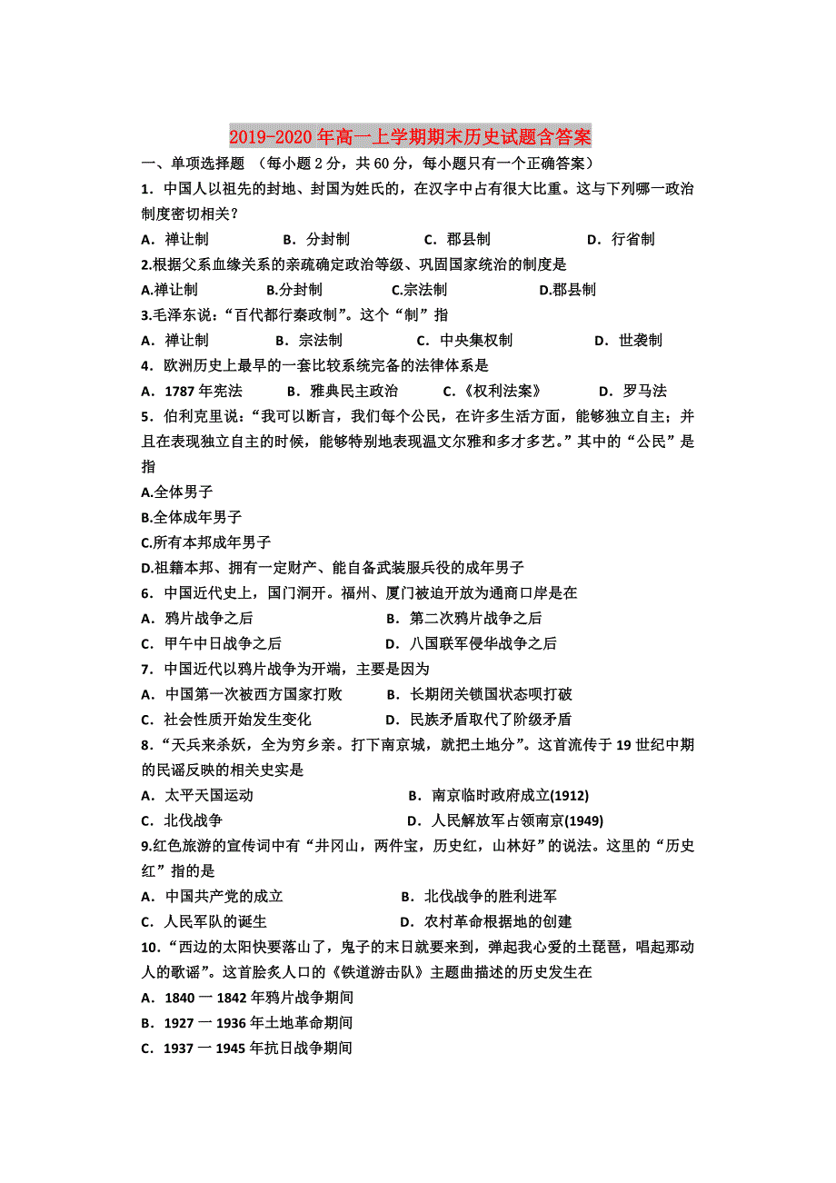 2019-2020年高一上学期期末历史试题含答案.doc_第1页