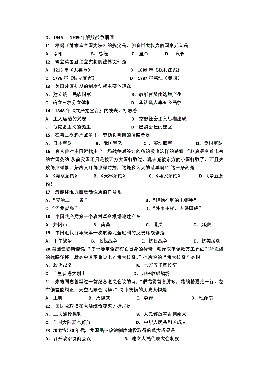 2019-2020年高一上学期期末历史试题含答案.doc_第2页