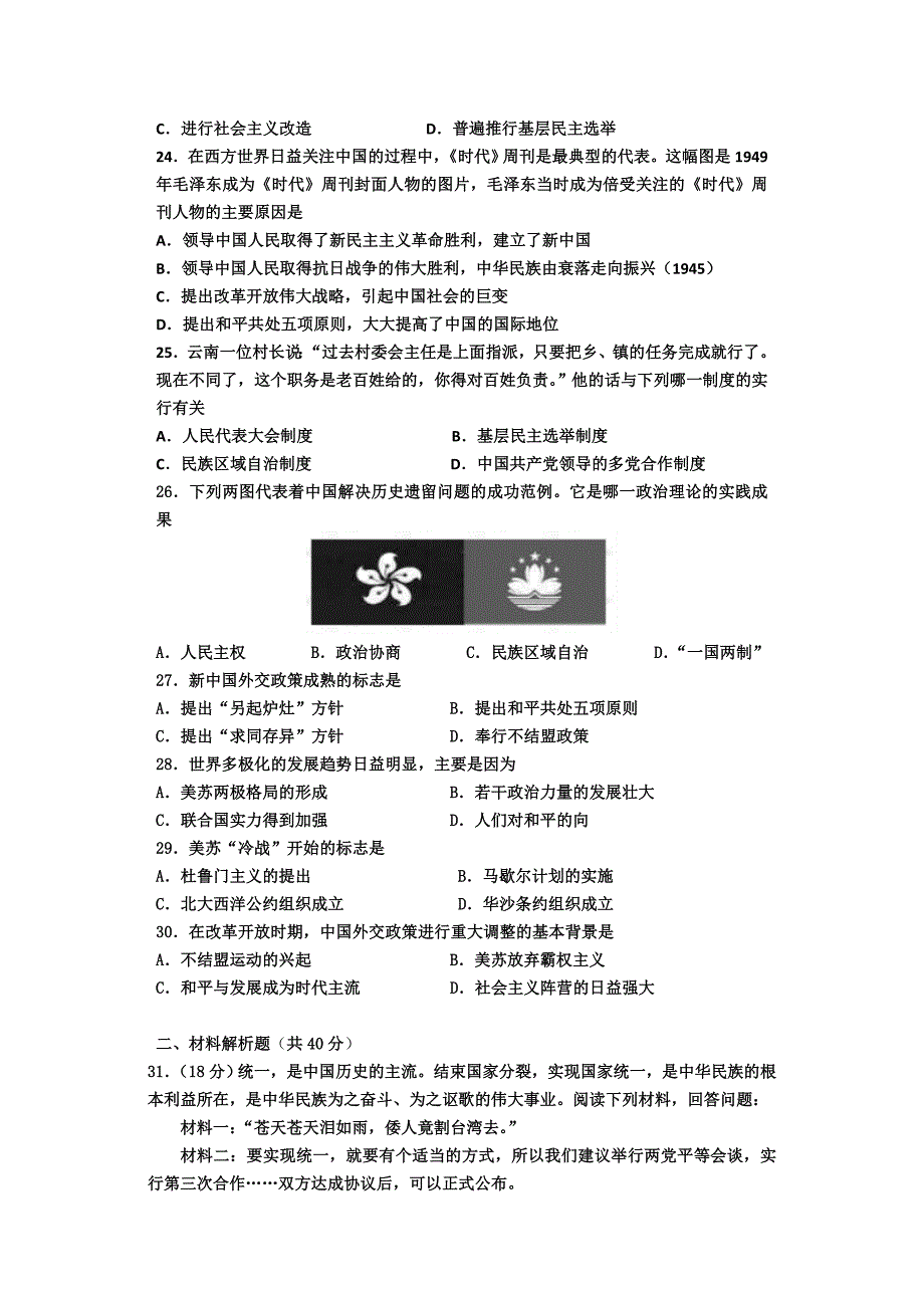 2019-2020年高一上学期期末历史试题含答案.doc_第3页
