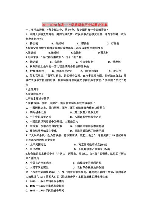 2019-2020年高一上学期期末历史试题含答案.doc