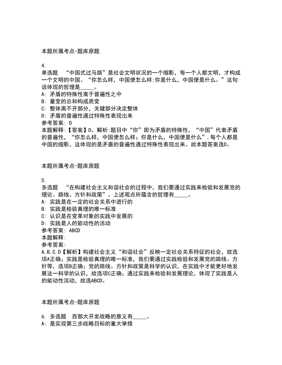 2021年09月下半年国家药品监督管理局药品审评中心编制内人员公开招聘15人模拟卷.docx_第2页