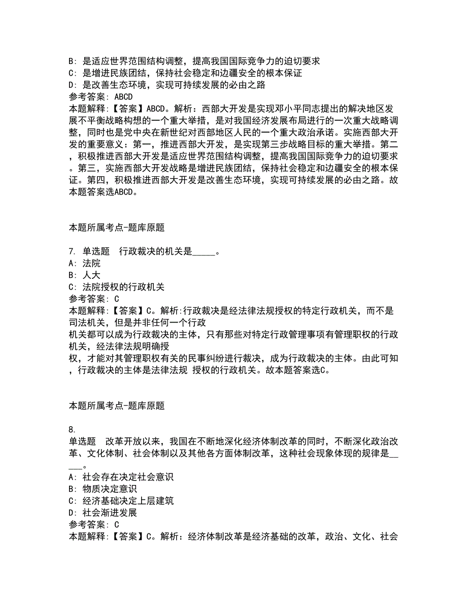 2021年09月下半年国家药品监督管理局药品审评中心编制内人员公开招聘15人模拟卷.docx_第3页
