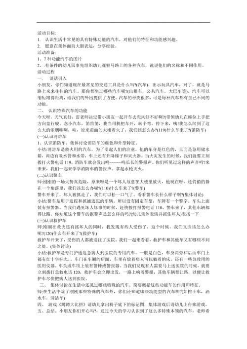 中班科学《特殊的汽车》PPT课件教案参考教案.docx