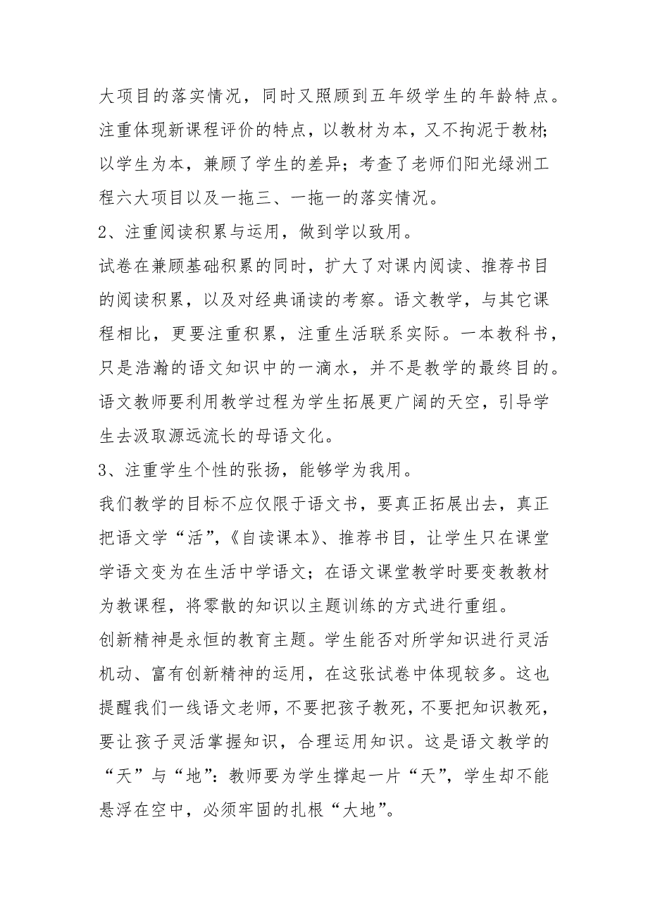 2021五年级上学期语文试卷质量分析.docx_第2页