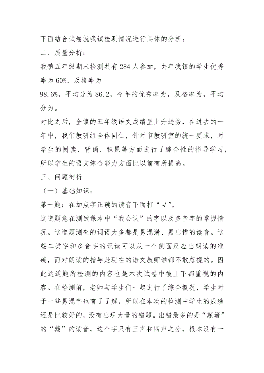 2021五年级上学期语文试卷质量分析.docx_第3页