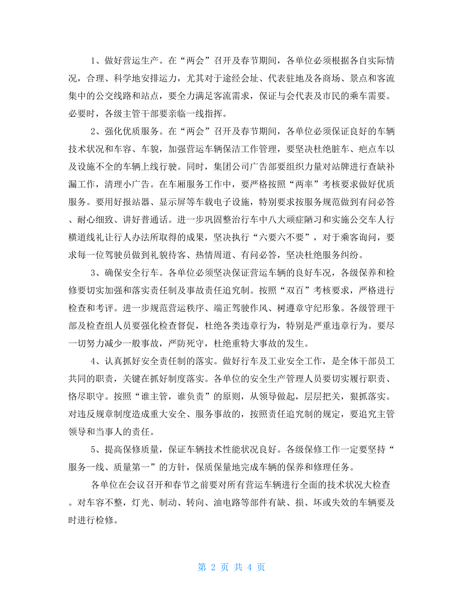 2021年两会和春节期间公交安全营运保障工作实施方案两会关于春节放假.doc_第2页