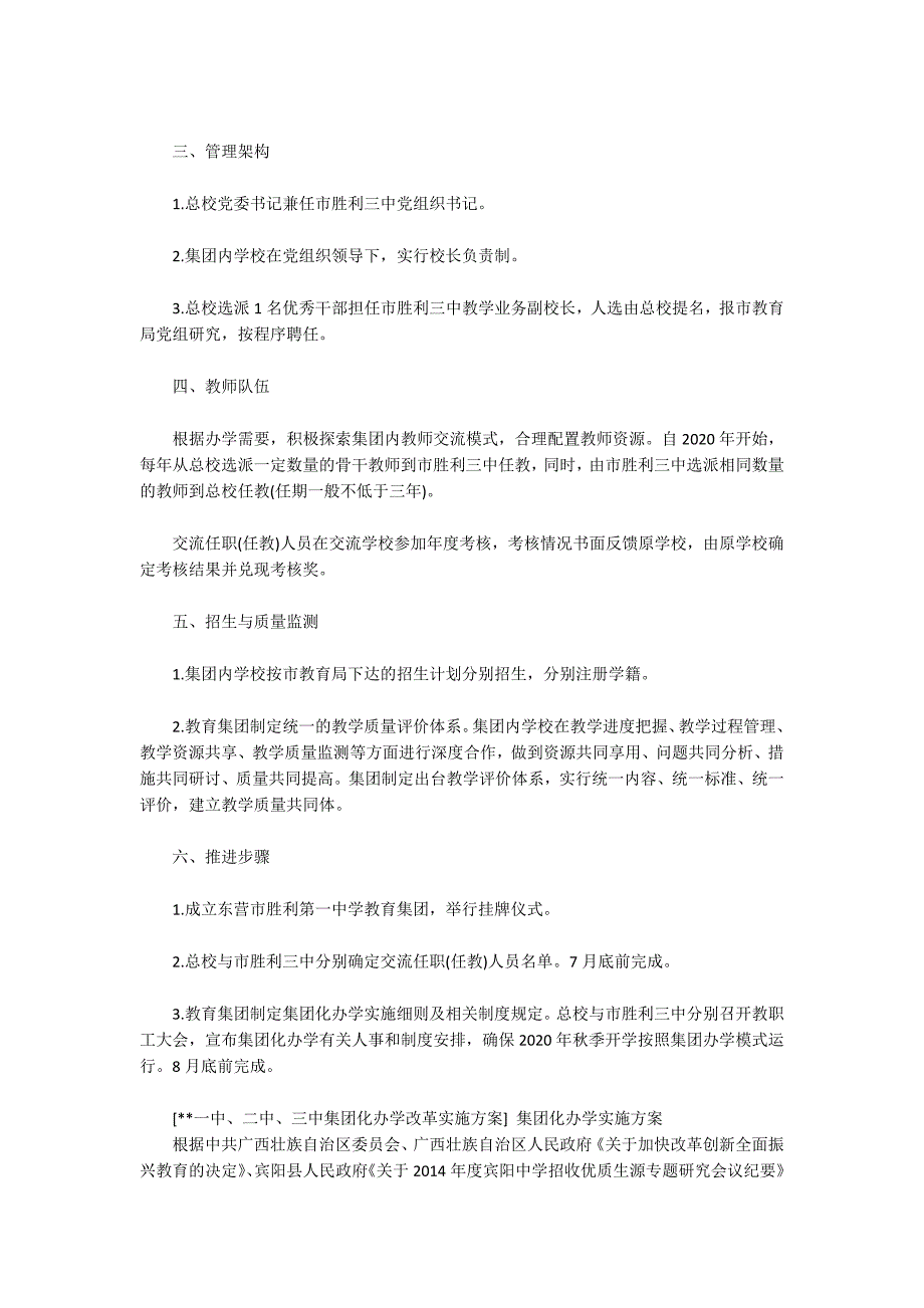-一中二中三中集团化办学改革实施方案集团化办学实施方案.docx_第2页