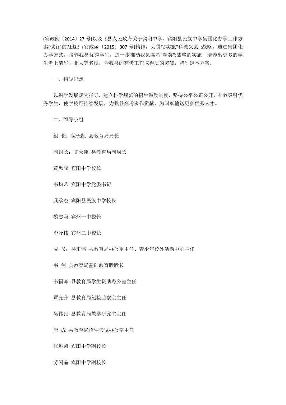 -一中二中三中集团化办学改革实施方案集团化办学实施方案.docx_第3页