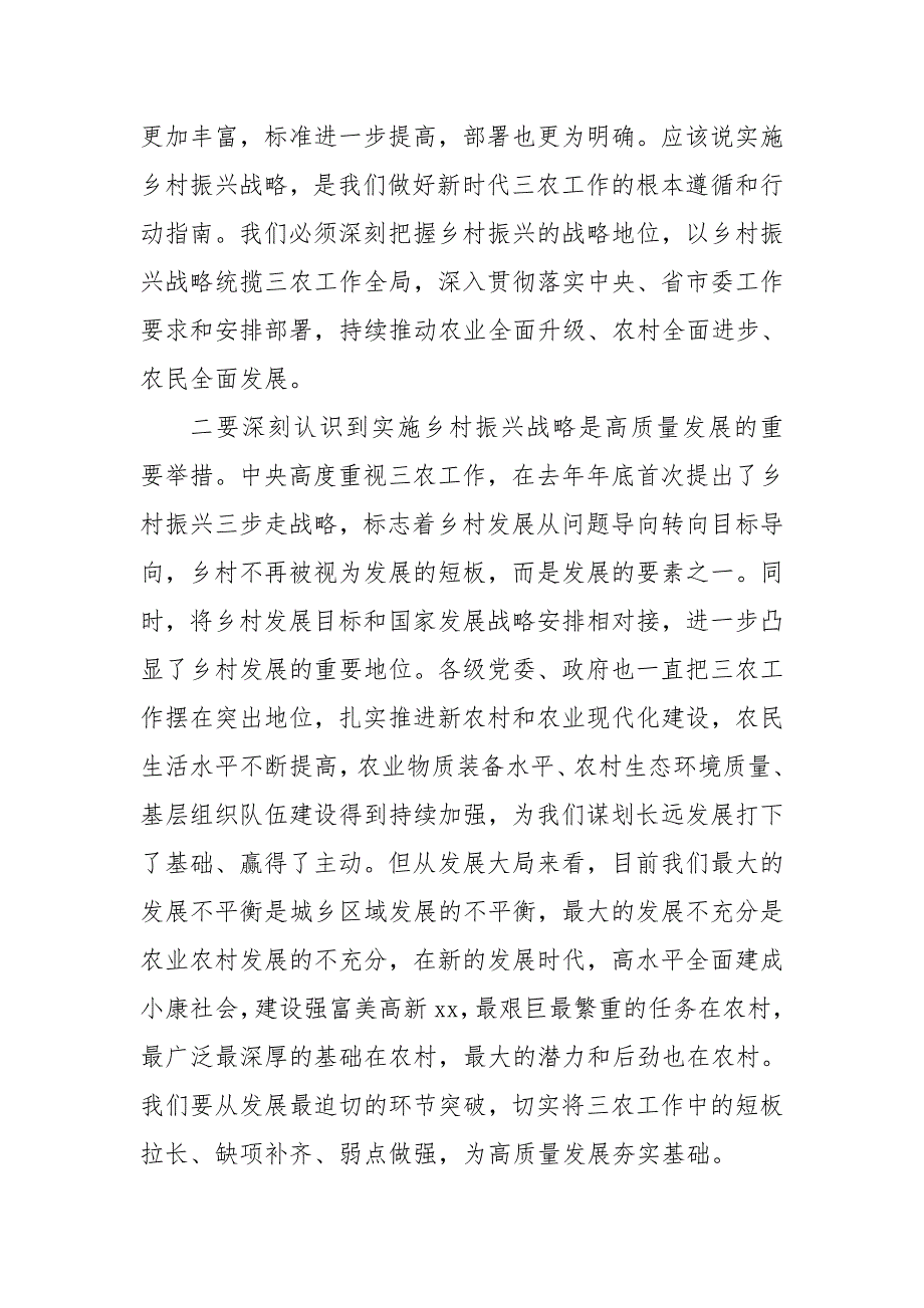 2020年乡村振兴暨环境整治党课讲稿优秀范文.doc_第2页
