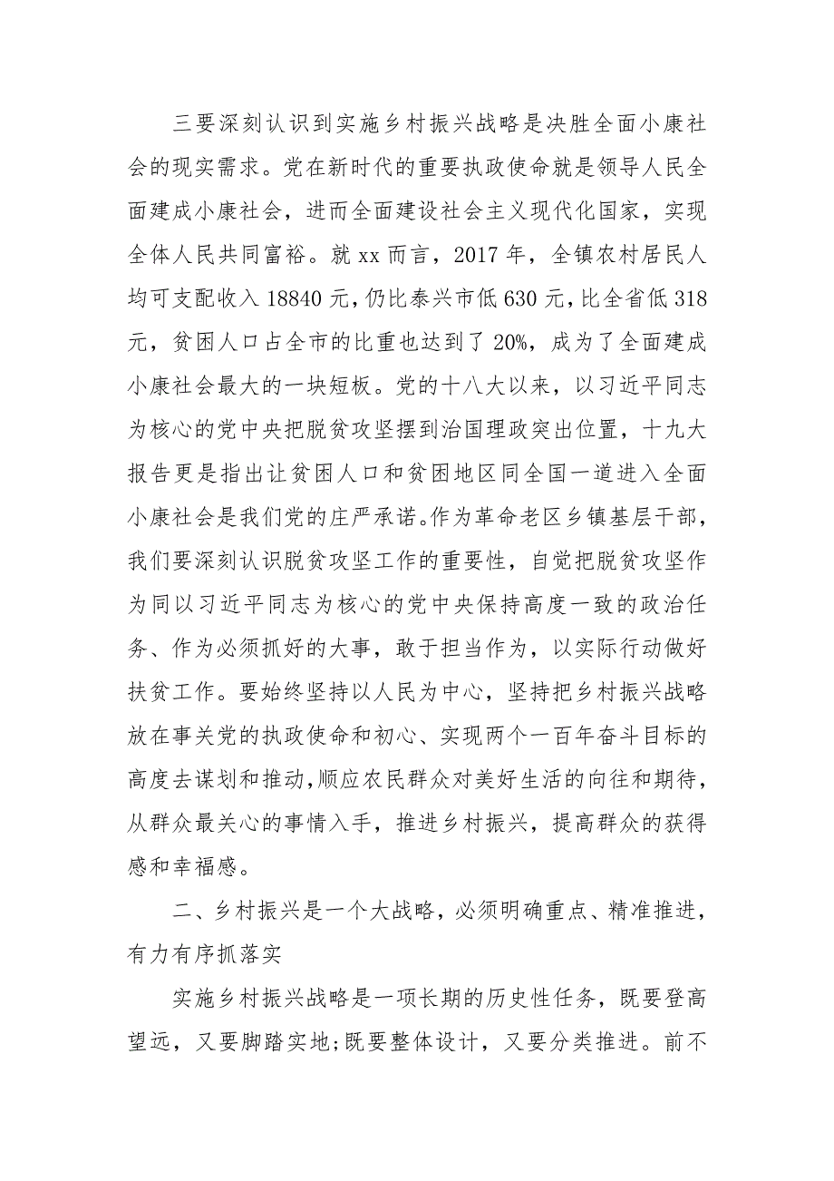 2020年乡村振兴暨环境整治党课讲稿优秀范文.doc_第3页