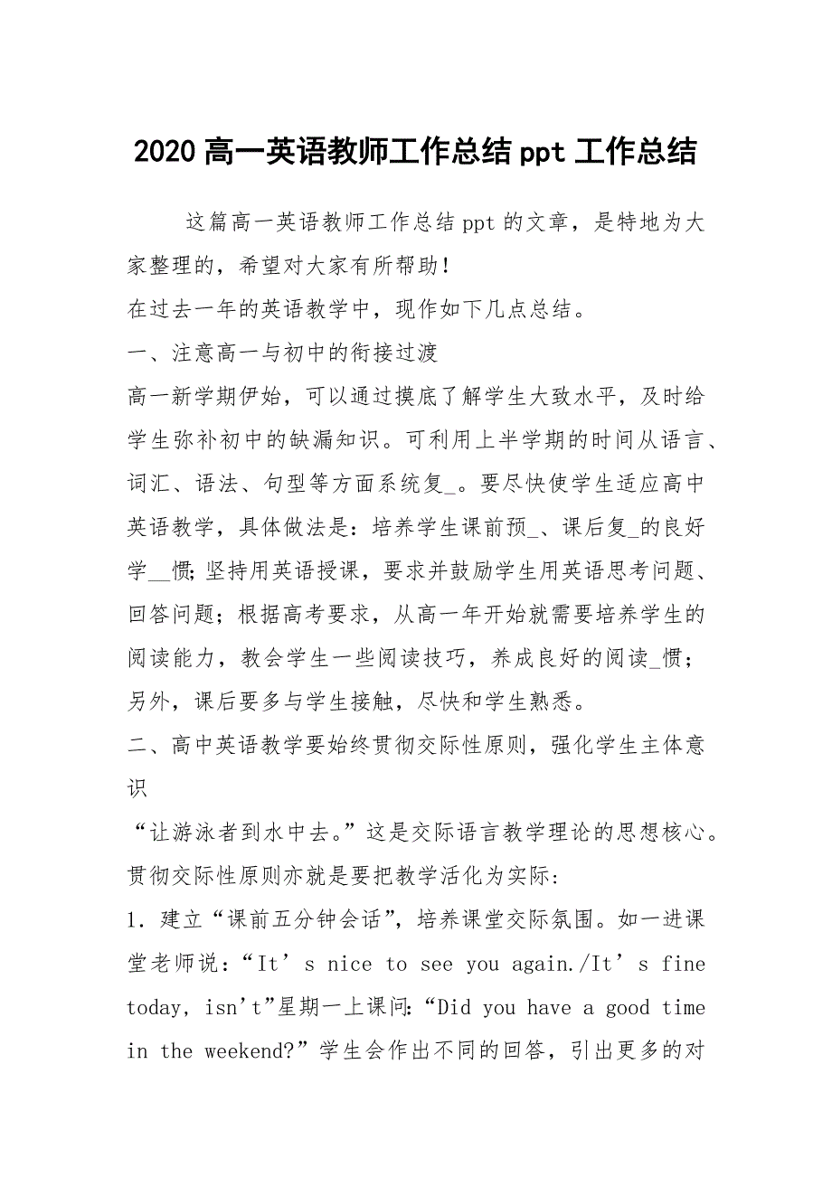 2020高一英语教师工作总结ppt工作总结.docx_第1页