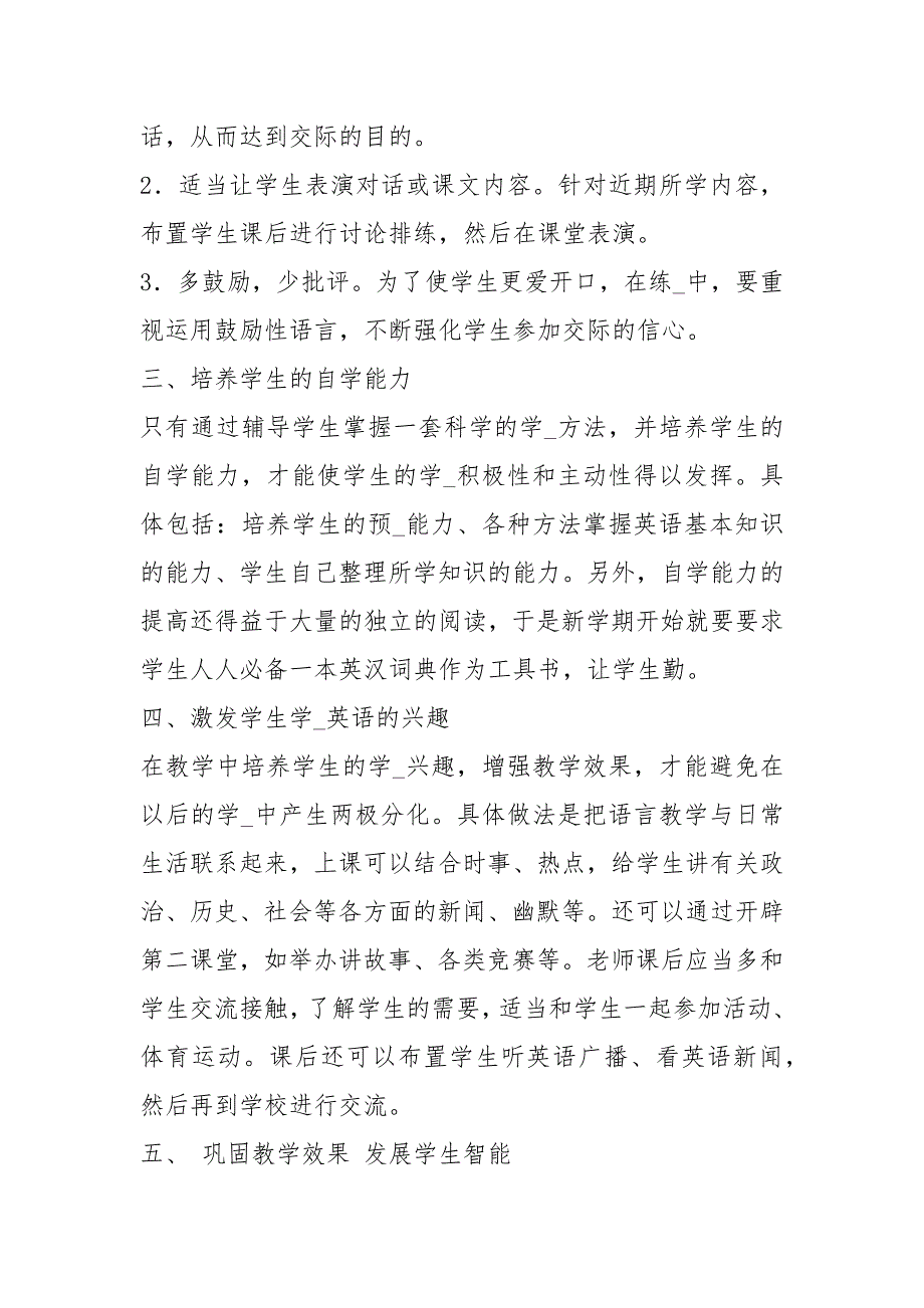 2020高一英语教师工作总结ppt工作总结.docx_第2页