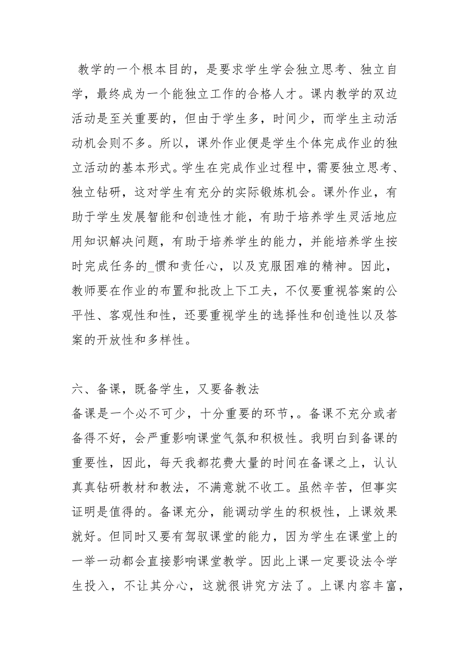 2020高一英语教师工作总结ppt工作总结.docx_第3页