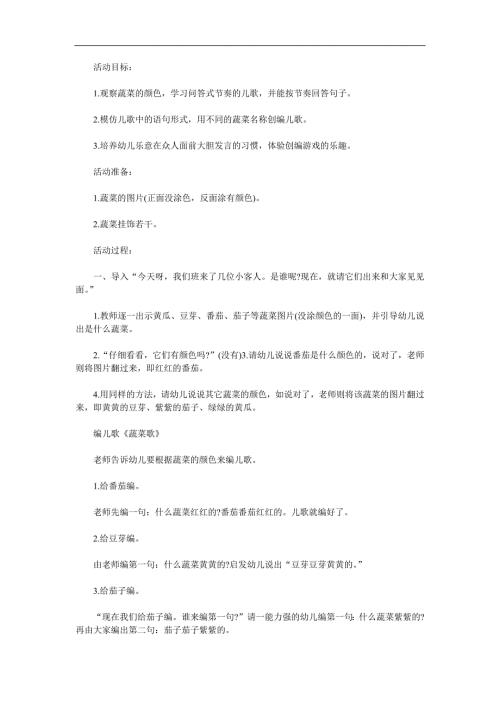 中班儿歌《蔬菜歌》PPT课件教案配音音乐参考教案.docx