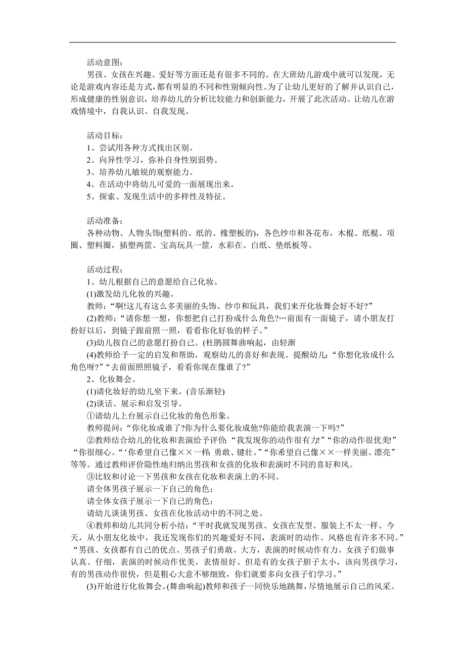 大班社会《男孩女孩》PPT课件教案参考教案.docx_第1页