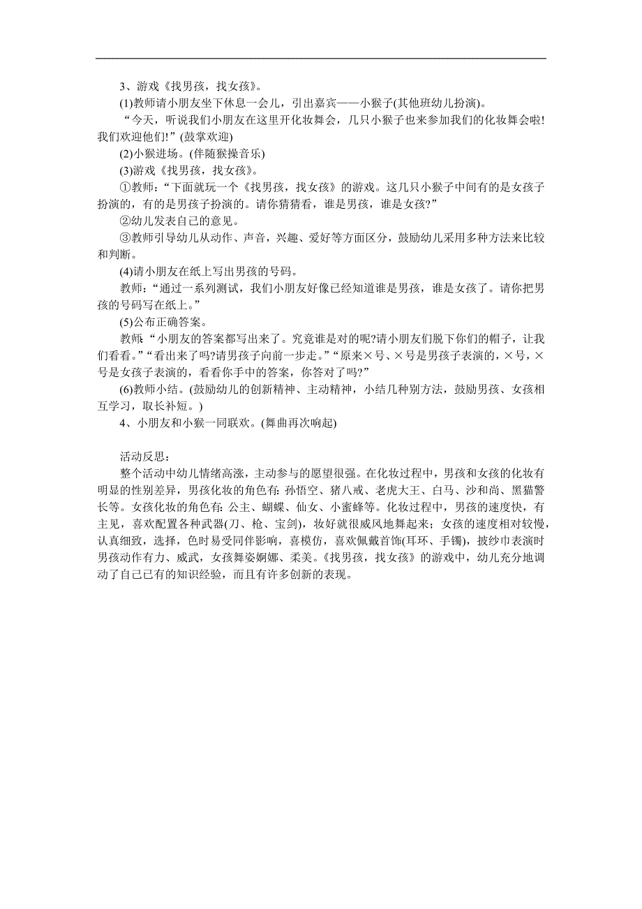大班社会《男孩女孩》PPT课件教案参考教案.docx_第2页