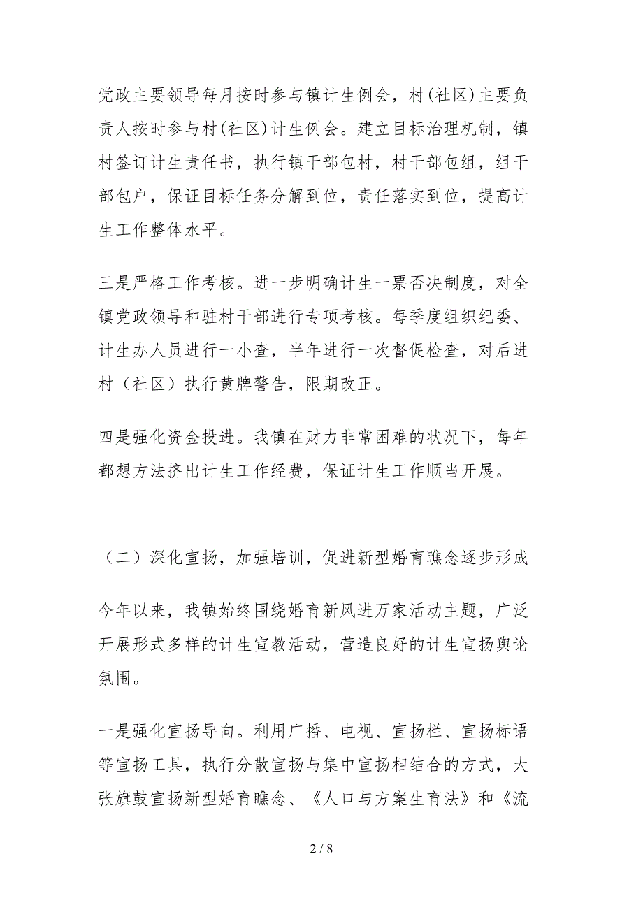 2021人口和计划生育工作自查报告.docx_第2页