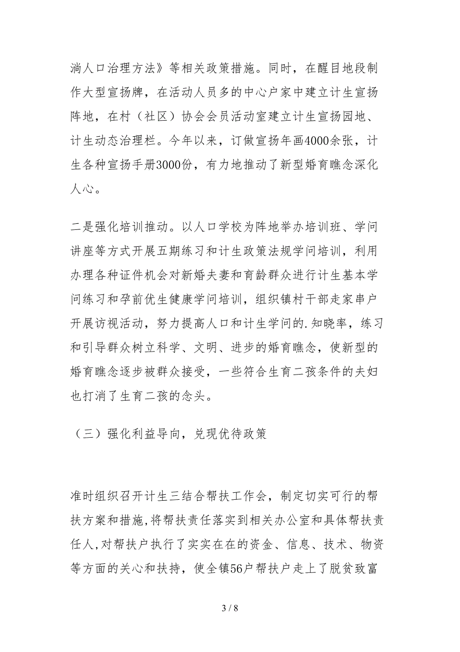 2021人口和计划生育工作自查报告.docx_第3页
