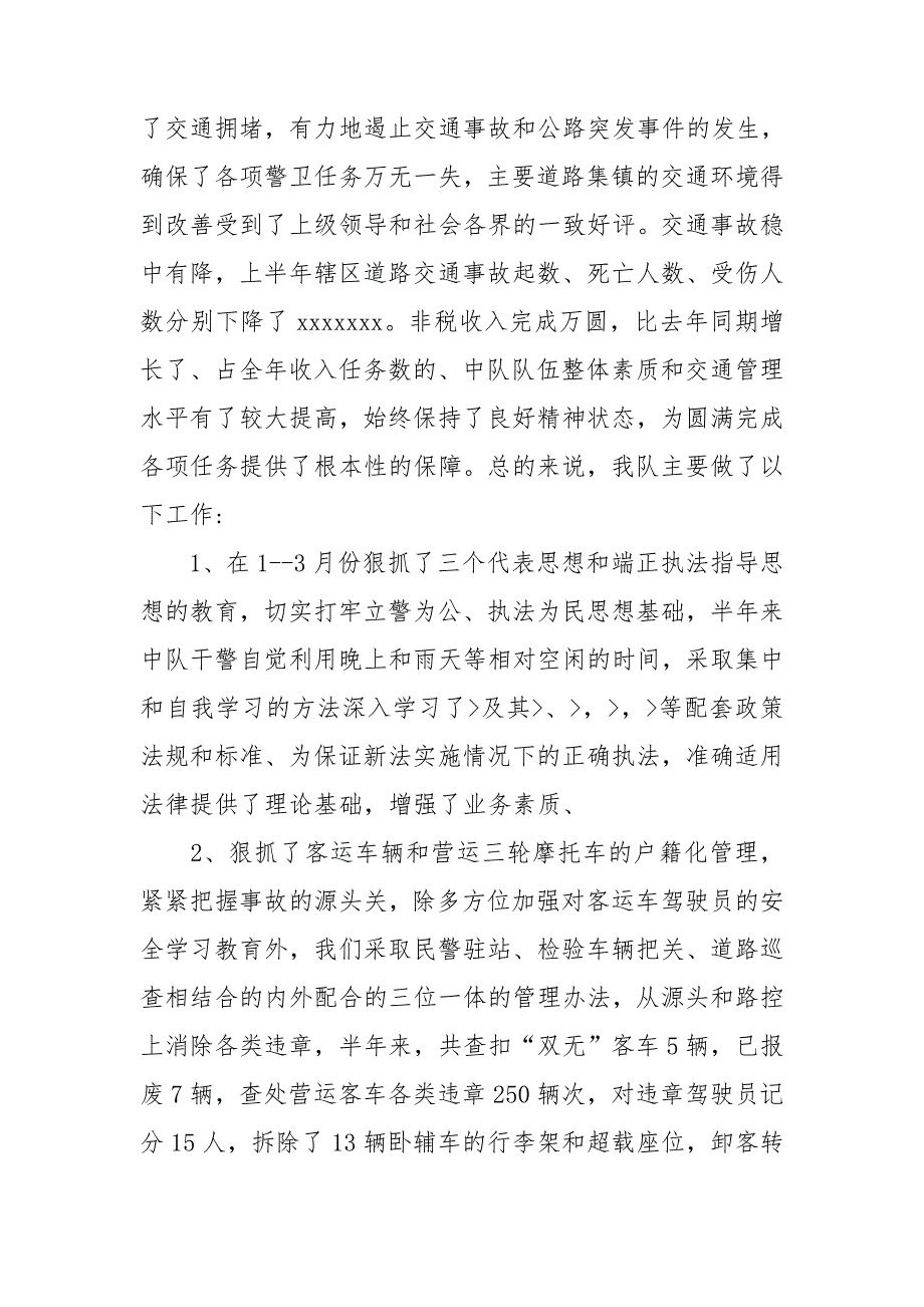 2020年交警中队工作总结三篇.doc_第2页