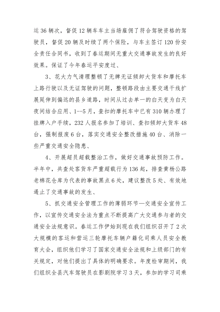 2020年交警中队工作总结三篇.doc_第3页