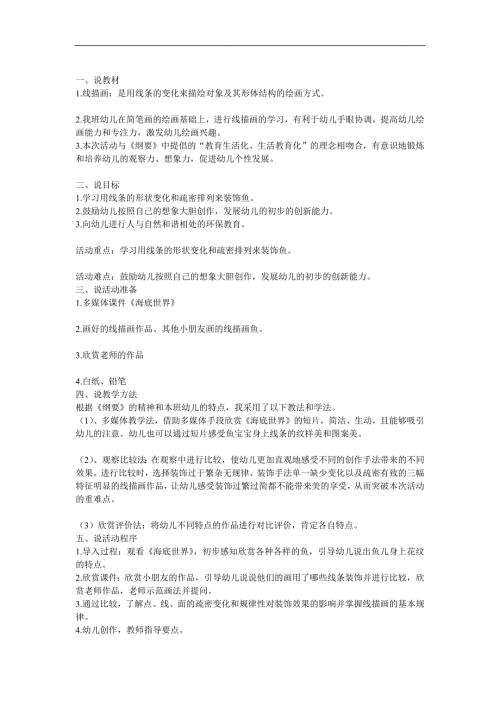 大班美术《各种各样的鱼》PPT课件教案参考教案.docx
