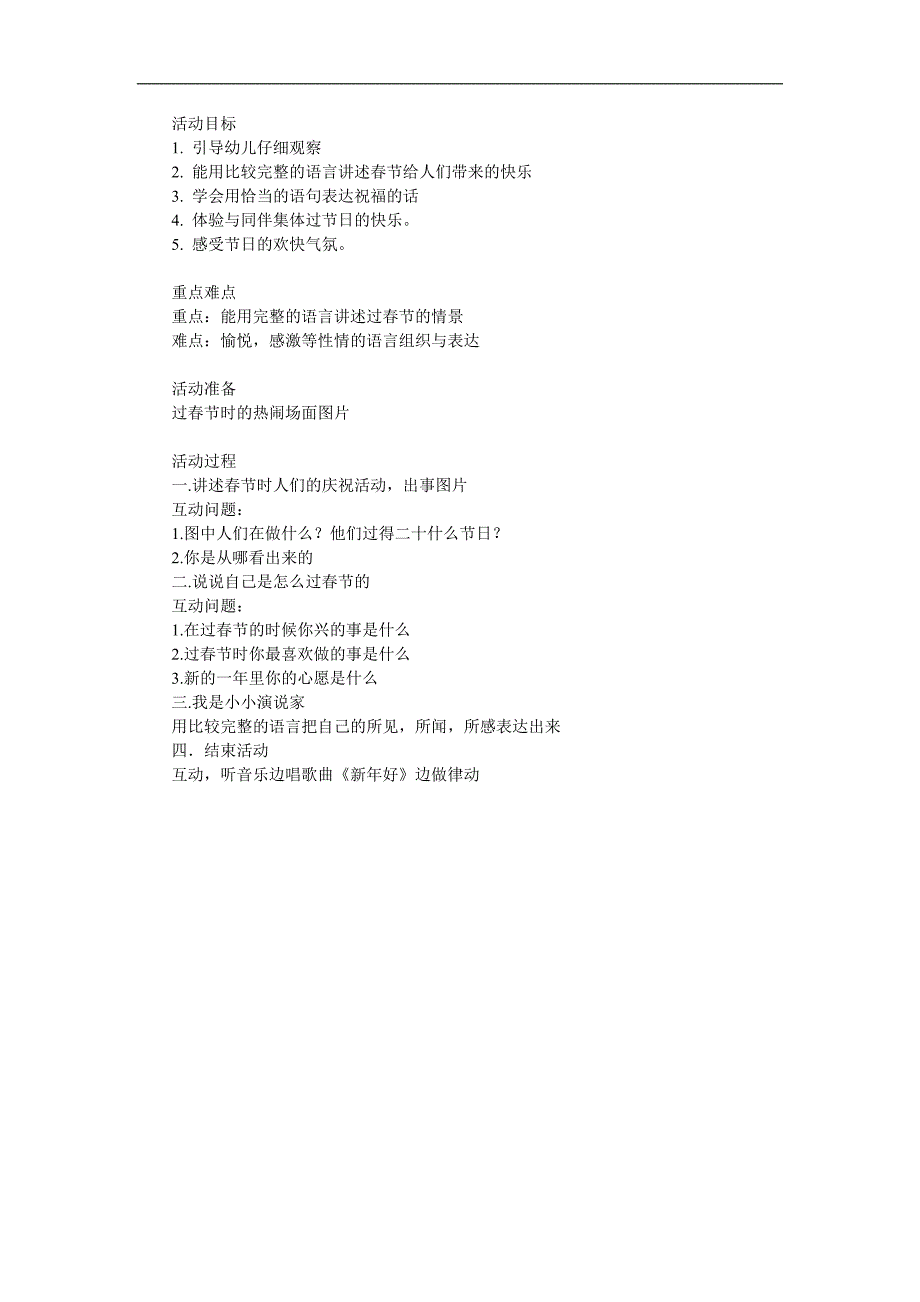中班美术《快乐的节》PPT课件教案参考教案.docx_第1页
