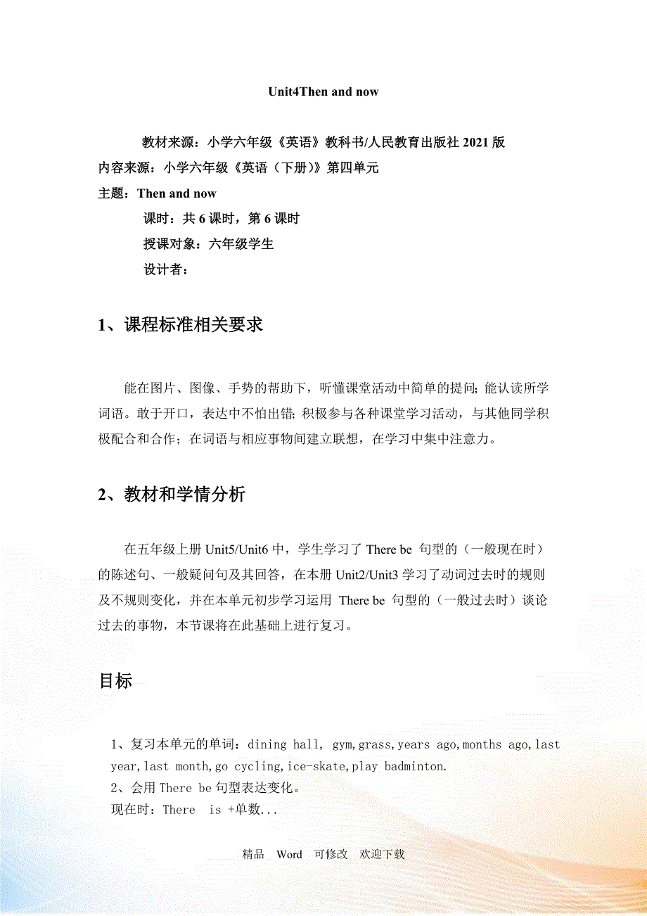 2021年pep六年级英语下册第四单元总复习教案.doc_第1页