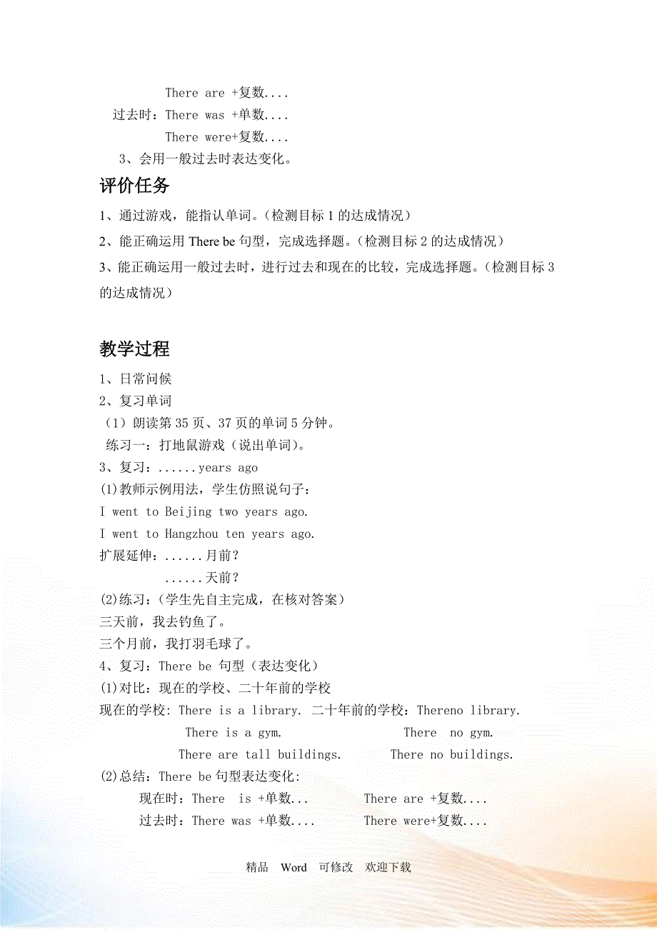 2021年pep六年级英语下册第四单元总复习教案.doc_第2页