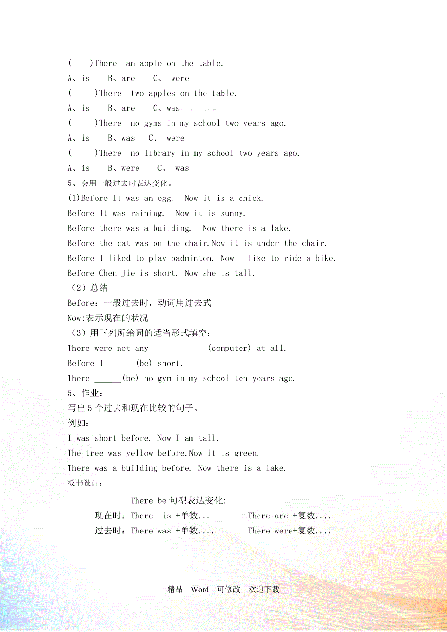 2021年pep六年级英语下册第四单元总复习教案.doc_第3页