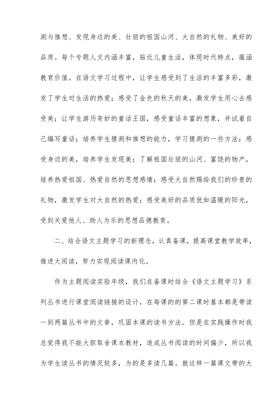 2018新人教部编本三年级上册语文教学工作总结.doc_第2页