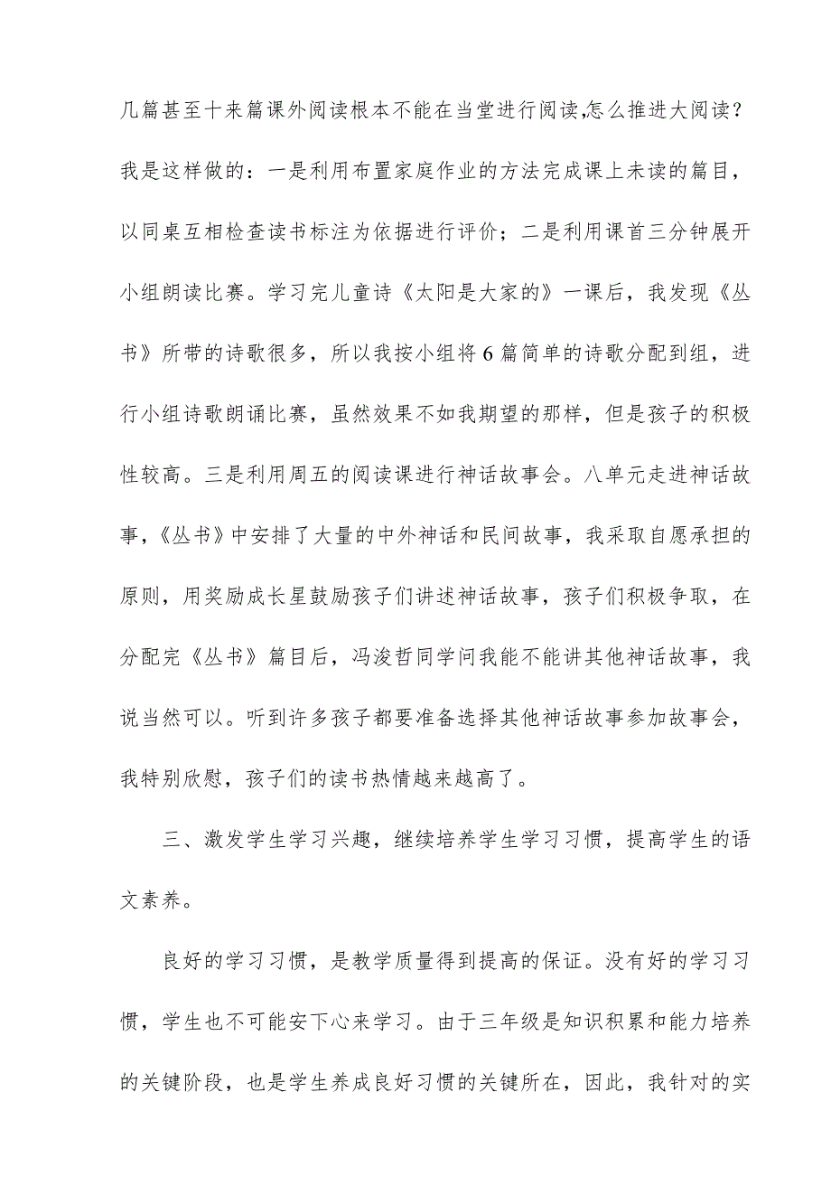 2018新人教部编本三年级上册语文教学工作总结.doc_第3页