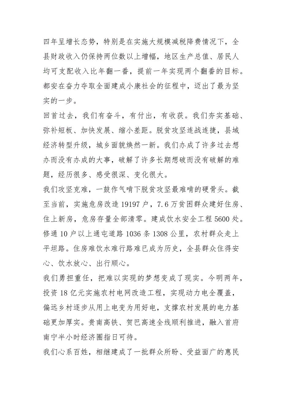 2020年都安瑶族自治县政府工作报告全文.docx_第2页