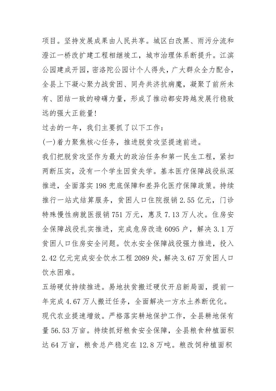 2020年都安瑶族自治县政府工作报告全文.docx_第3页