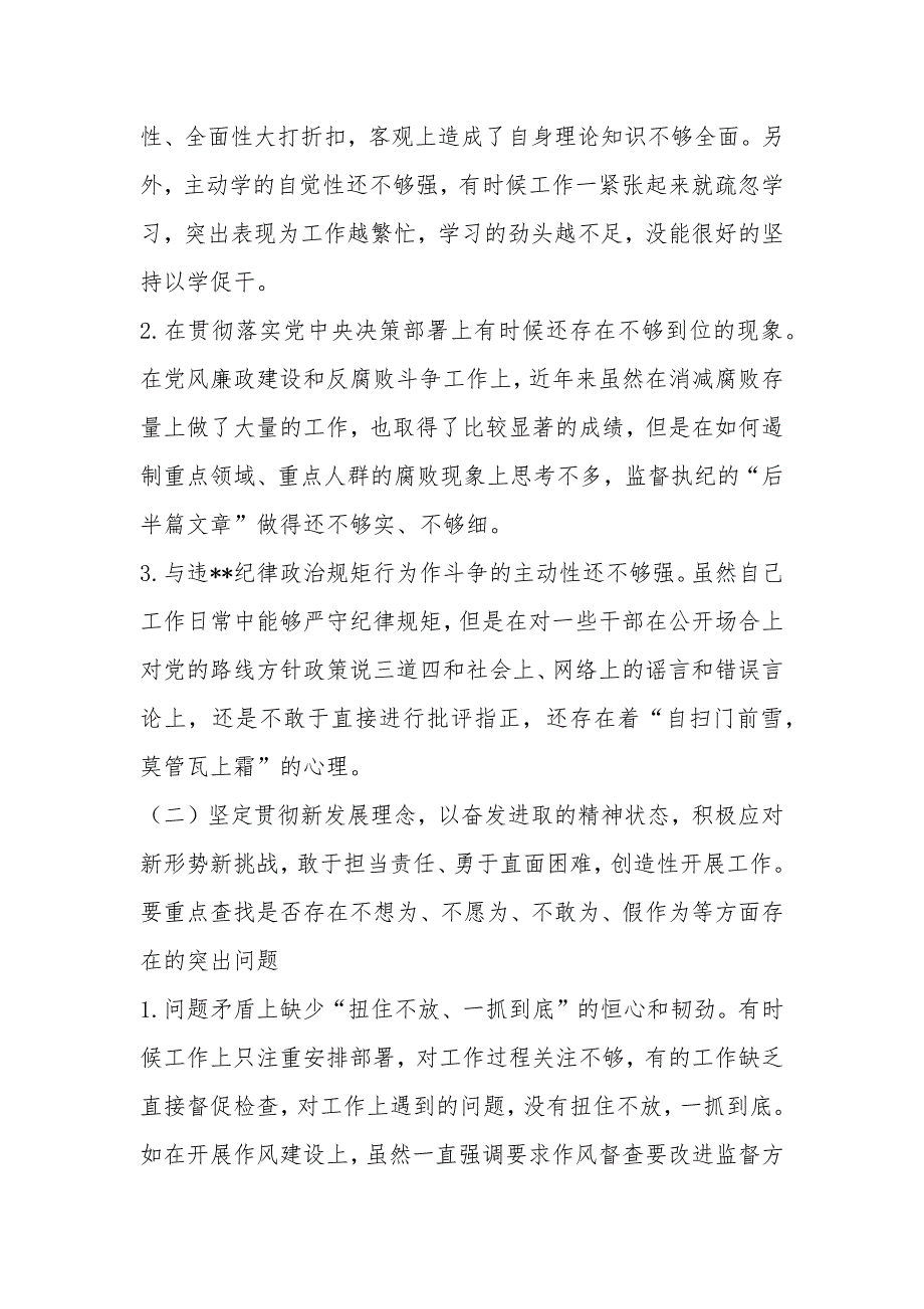 2020年度党员领导干部民主生活会个人发言提纲.docx_第2页
