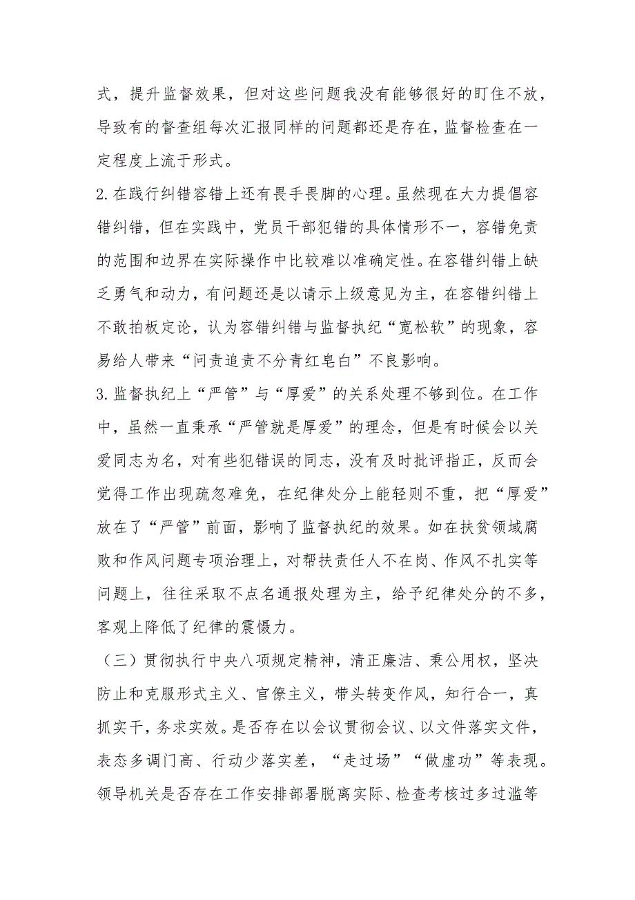2020年度党员领导干部民主生活会个人发言提纲.docx_第3页
