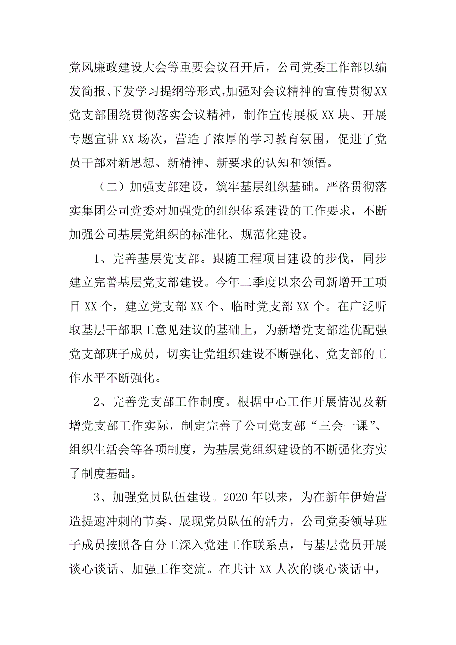 2020二季度党建工作总结报告材料国企.doc_第2页