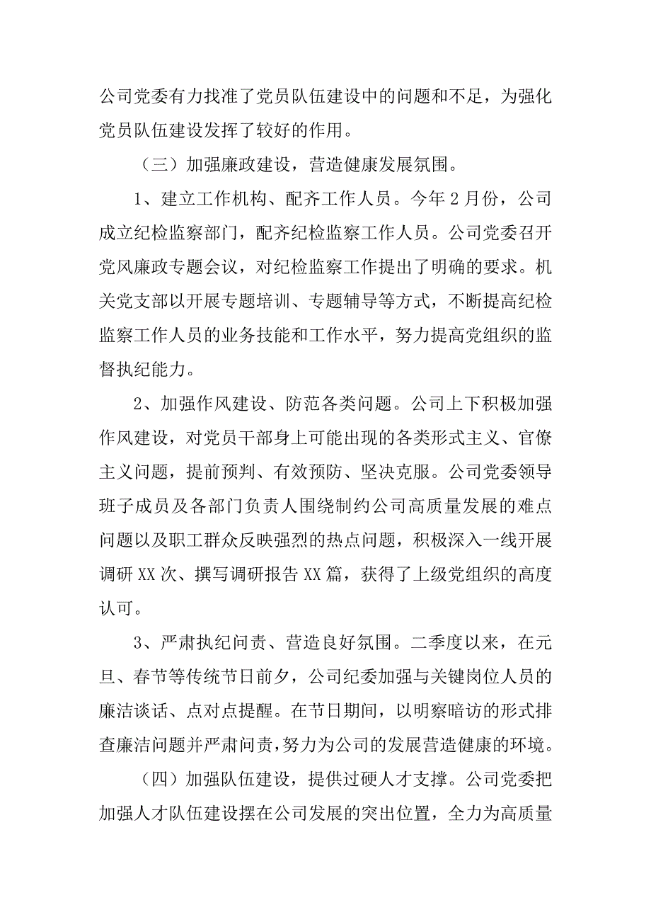 2020二季度党建工作总结报告材料国企.doc_第3页