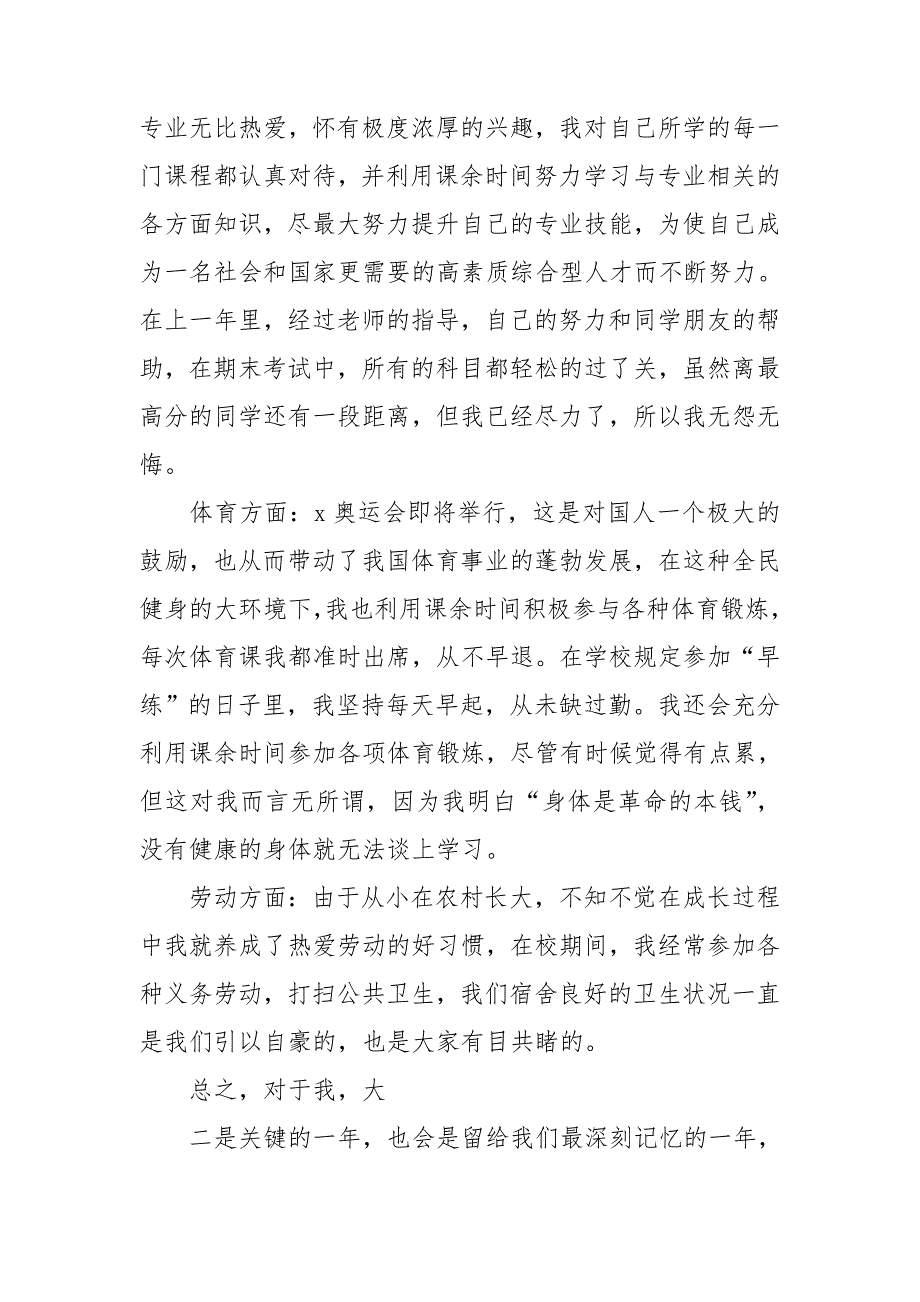 2021学生综合素质评价自我陈述报告精选例文.doc_第3页