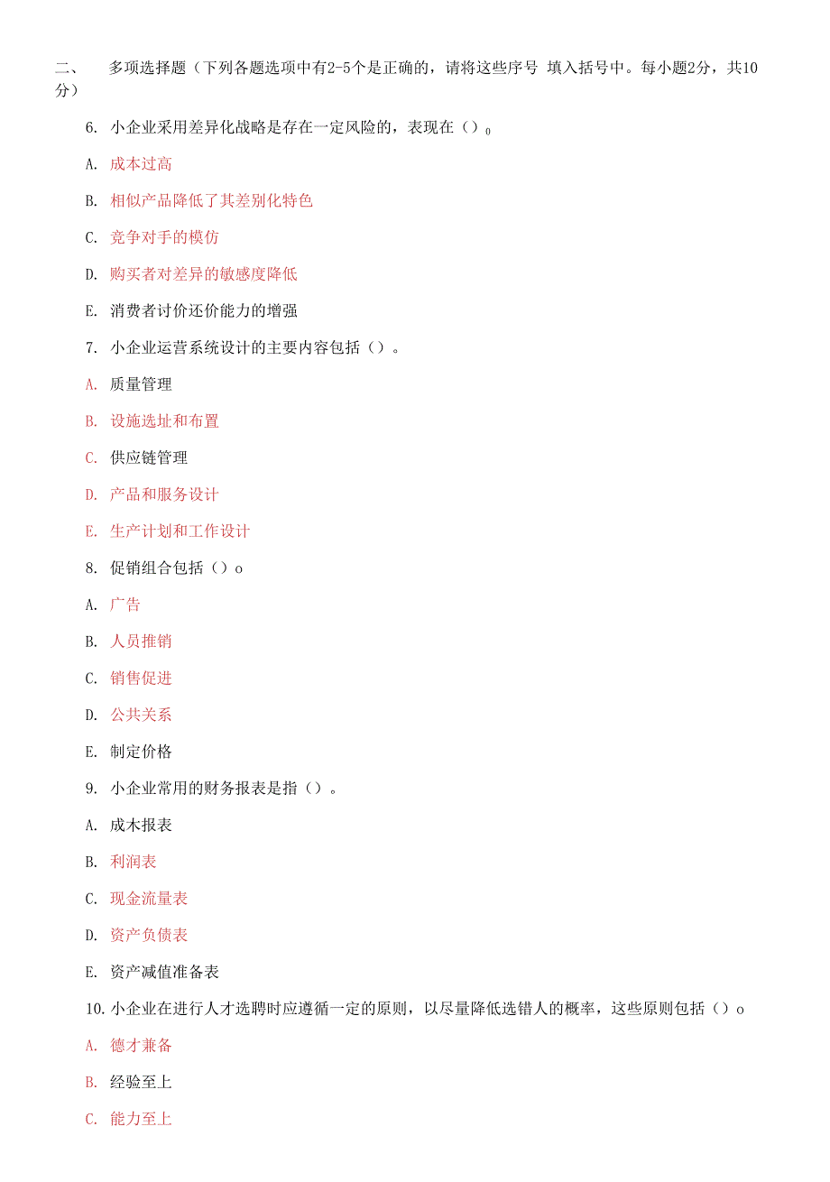 2021国家开放大学电大本科小企业管理期末试题及答案试卷号1068.docx_第2页