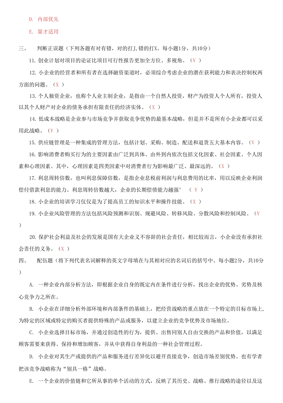 2021国家开放大学电大本科小企业管理期末试题及答案试卷号1068.docx_第3页