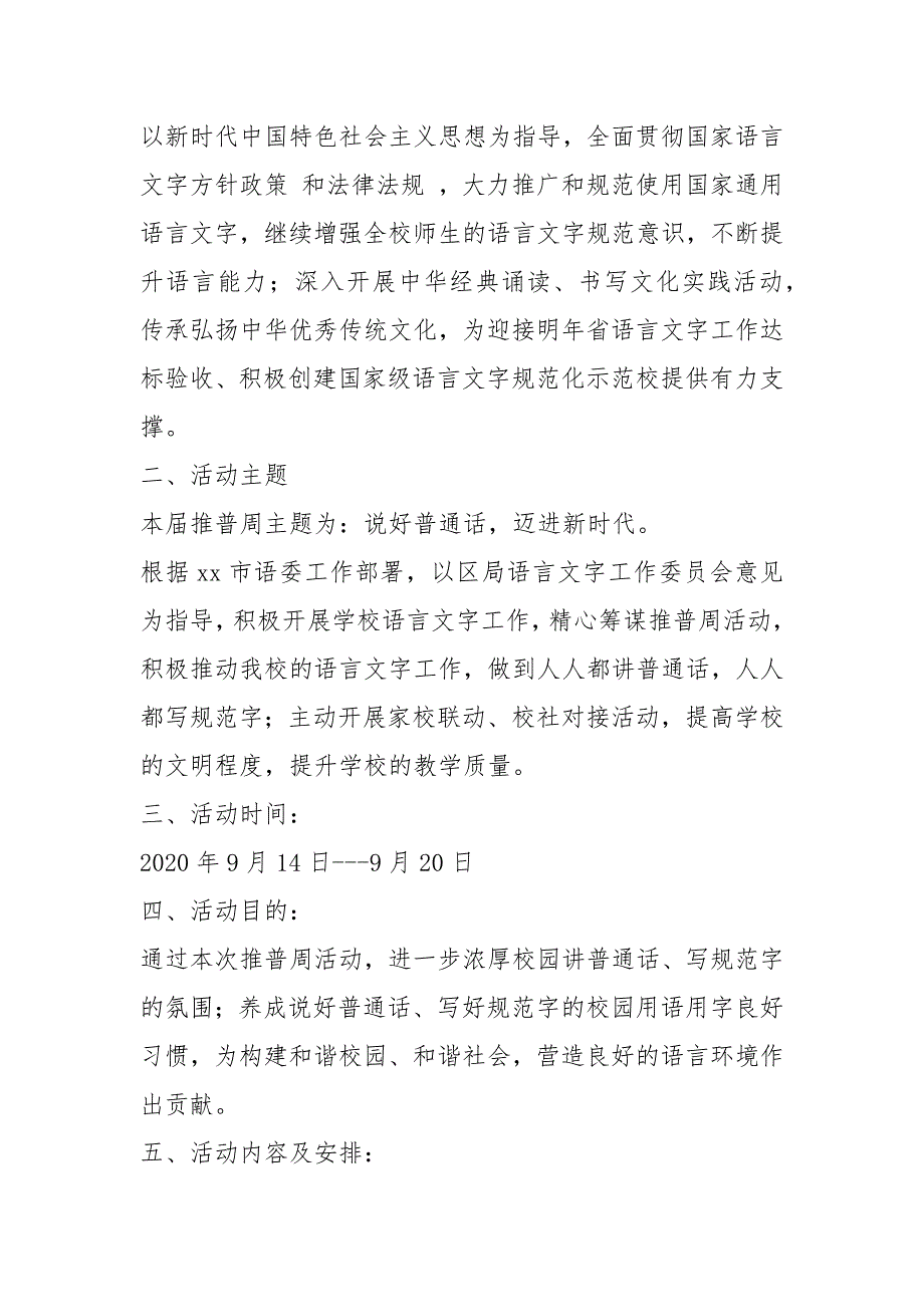2020推普周活动策划方案3篇.docx_第3页