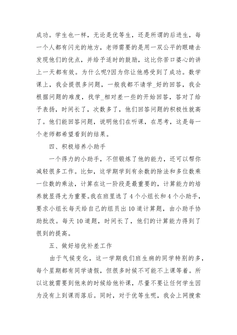 2020年小学三年级教师工作总结范文.docx_第2页
