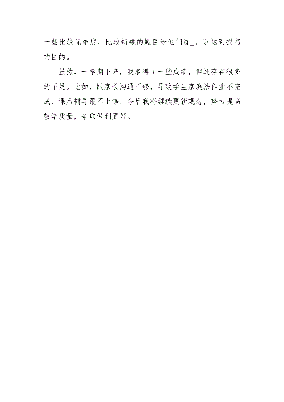 2020年小学三年级教师工作总结范文.docx_第3页