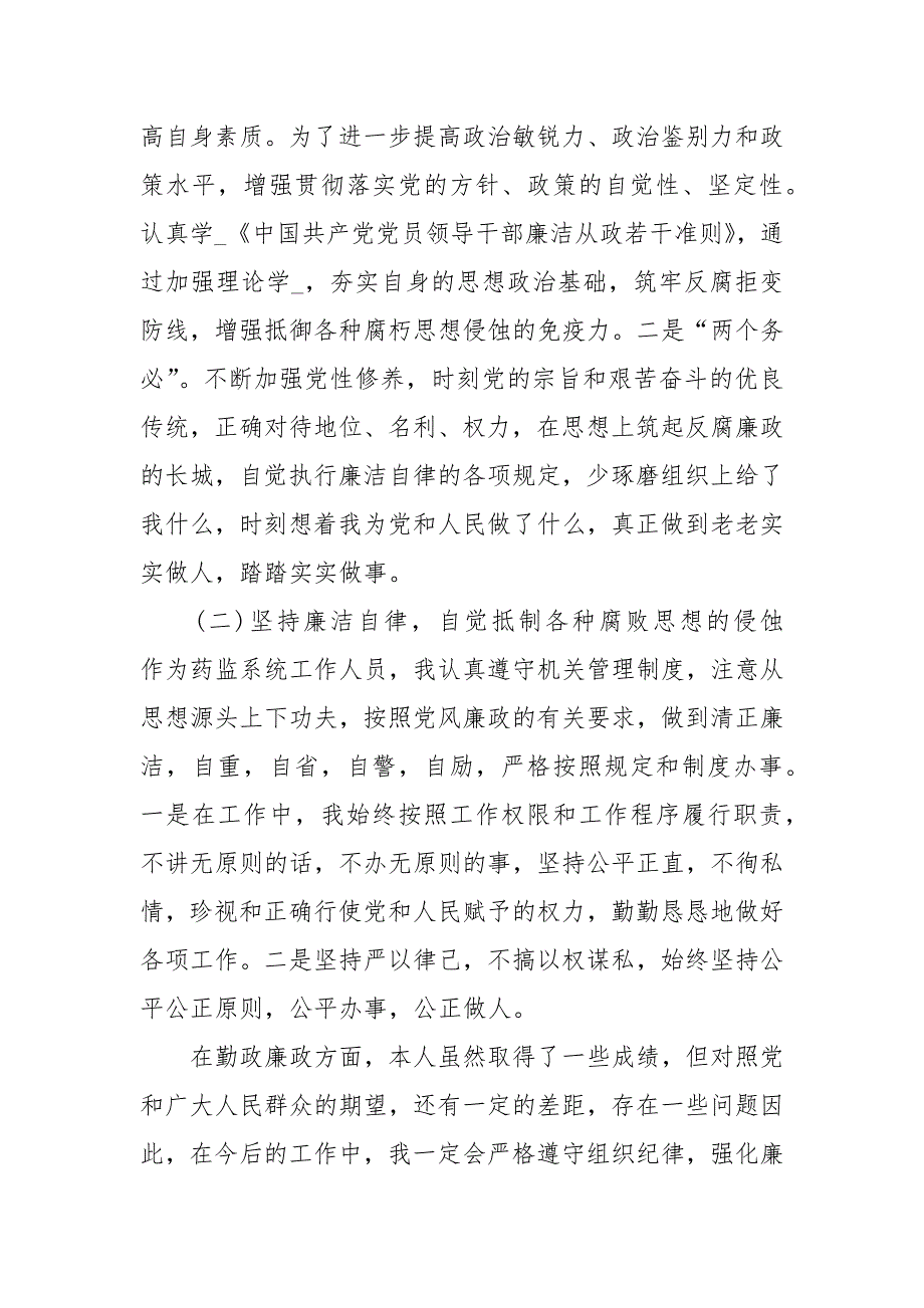 2021党风廉政建设存在问题及整改方案.docx_第2页