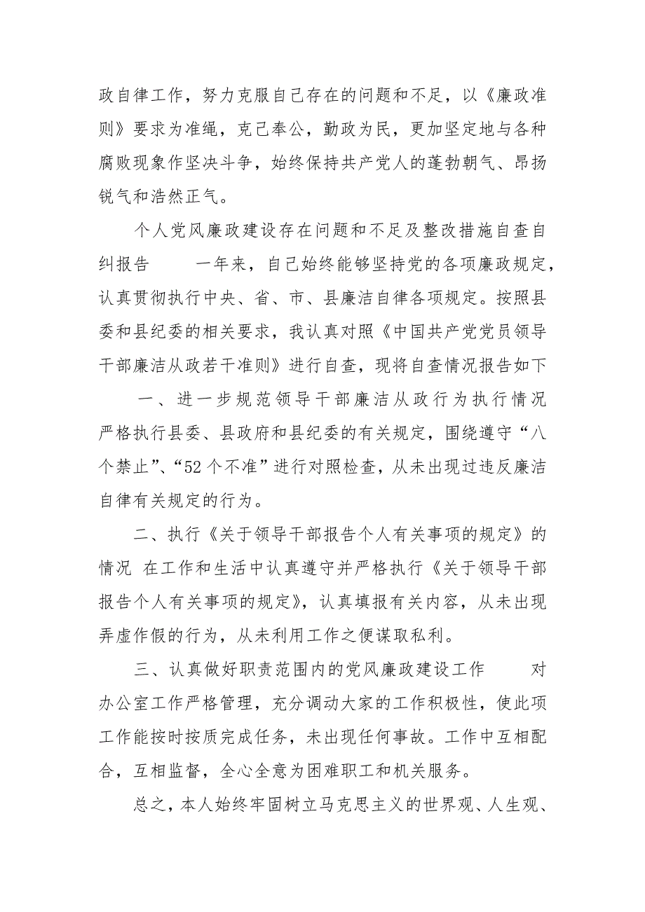 2021党风廉政建设存在问题及整改方案.docx_第3页