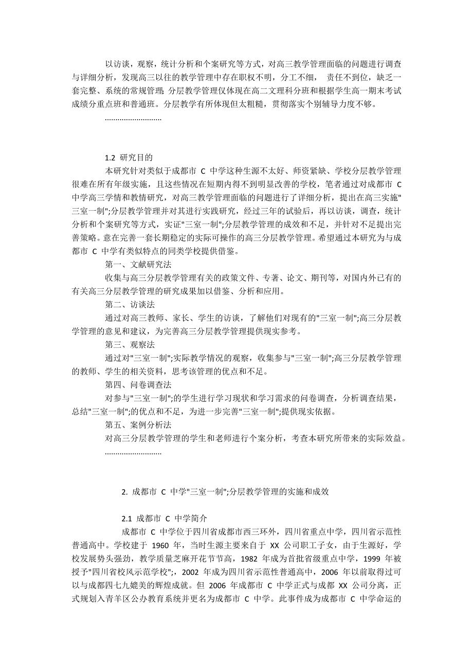 -高三分层教学教育管理实践研究以成都市C中学三室一制为例.docx_第2页