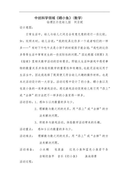 中班科学《晒小鱼》PPT课件教案微教案.docx